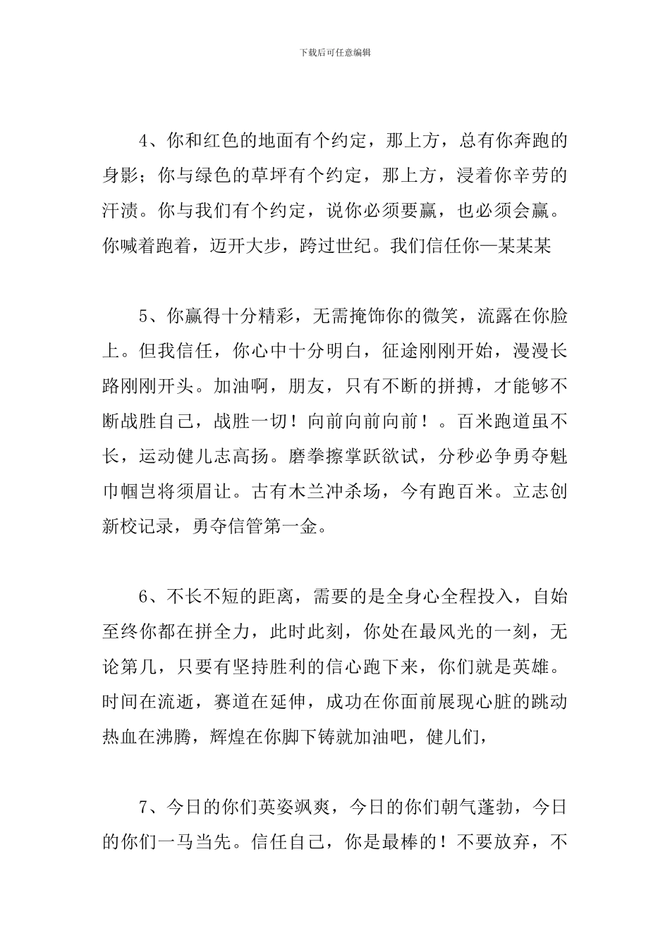 小学生运动会加油稿80字50篇_第2页