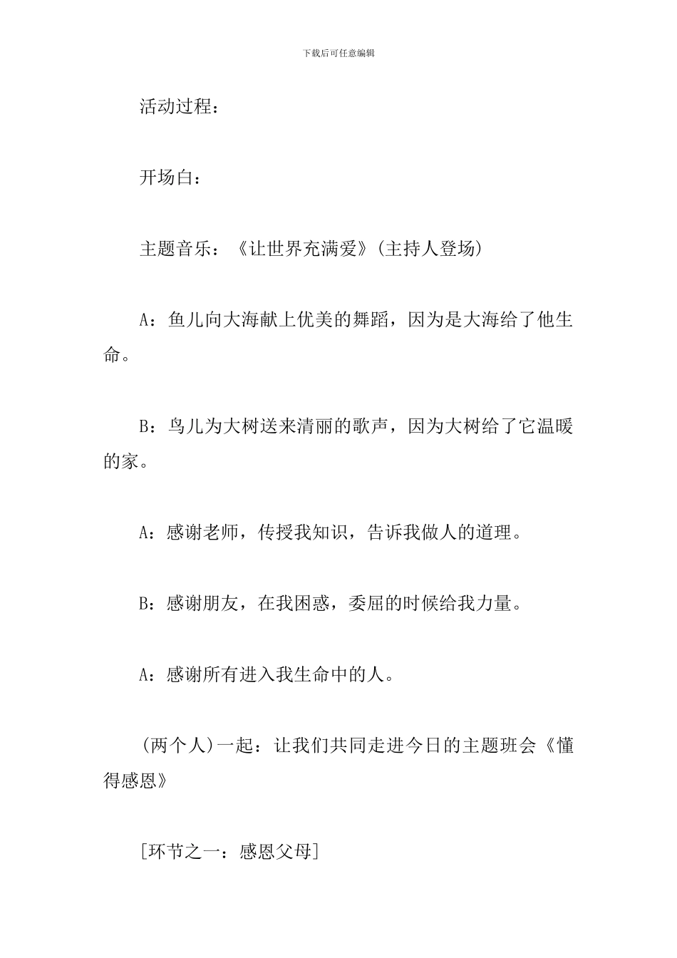 父亲节主题班会活动策划_第2页