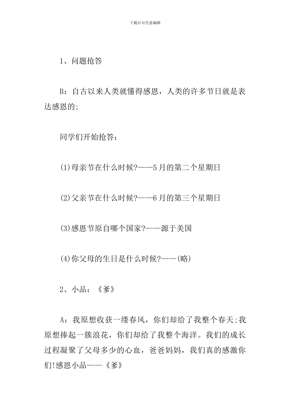 父亲节主题班会活动策划_第3页