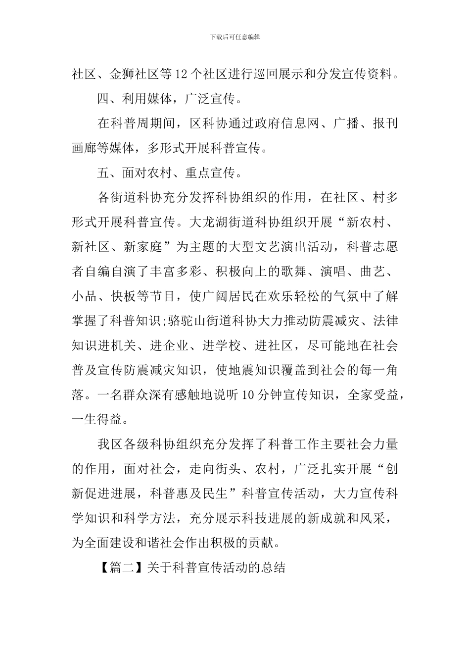 关于科普宣传活动的总结_第3页
