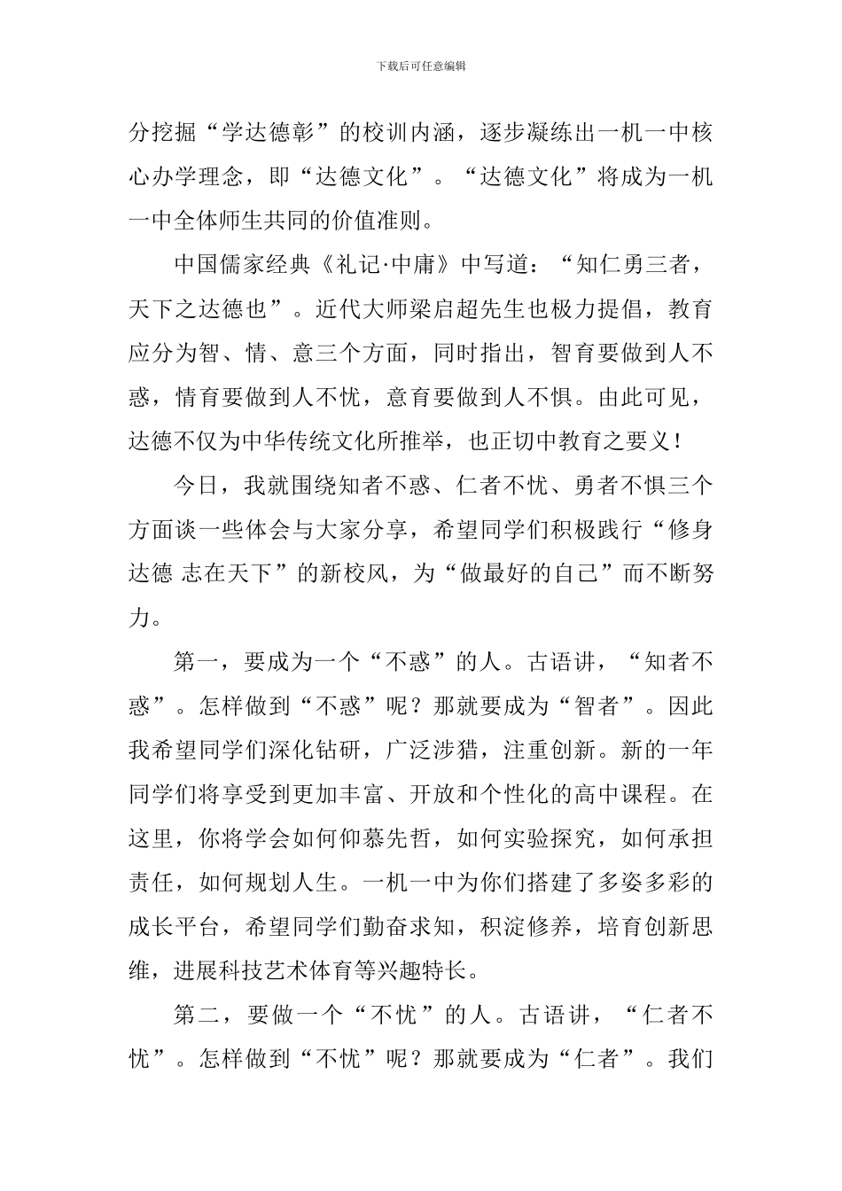 2024年秋季中学开学典礼校长讲话稿_第2页