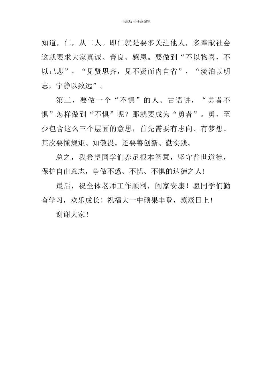 2024年秋季中学开学典礼校长讲话稿_第3页