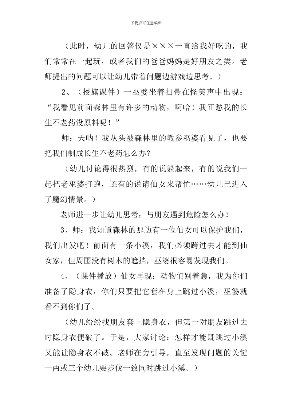 《我们做个好朋友》幼儿园小班社会教案3篇_第2页