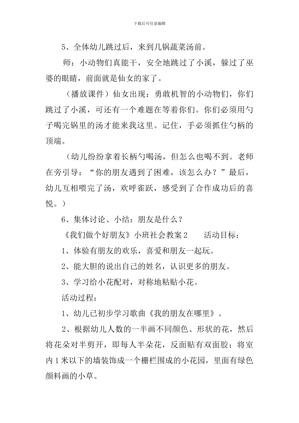 《我们做个好朋友》幼儿园小班社会教案3篇_第3页