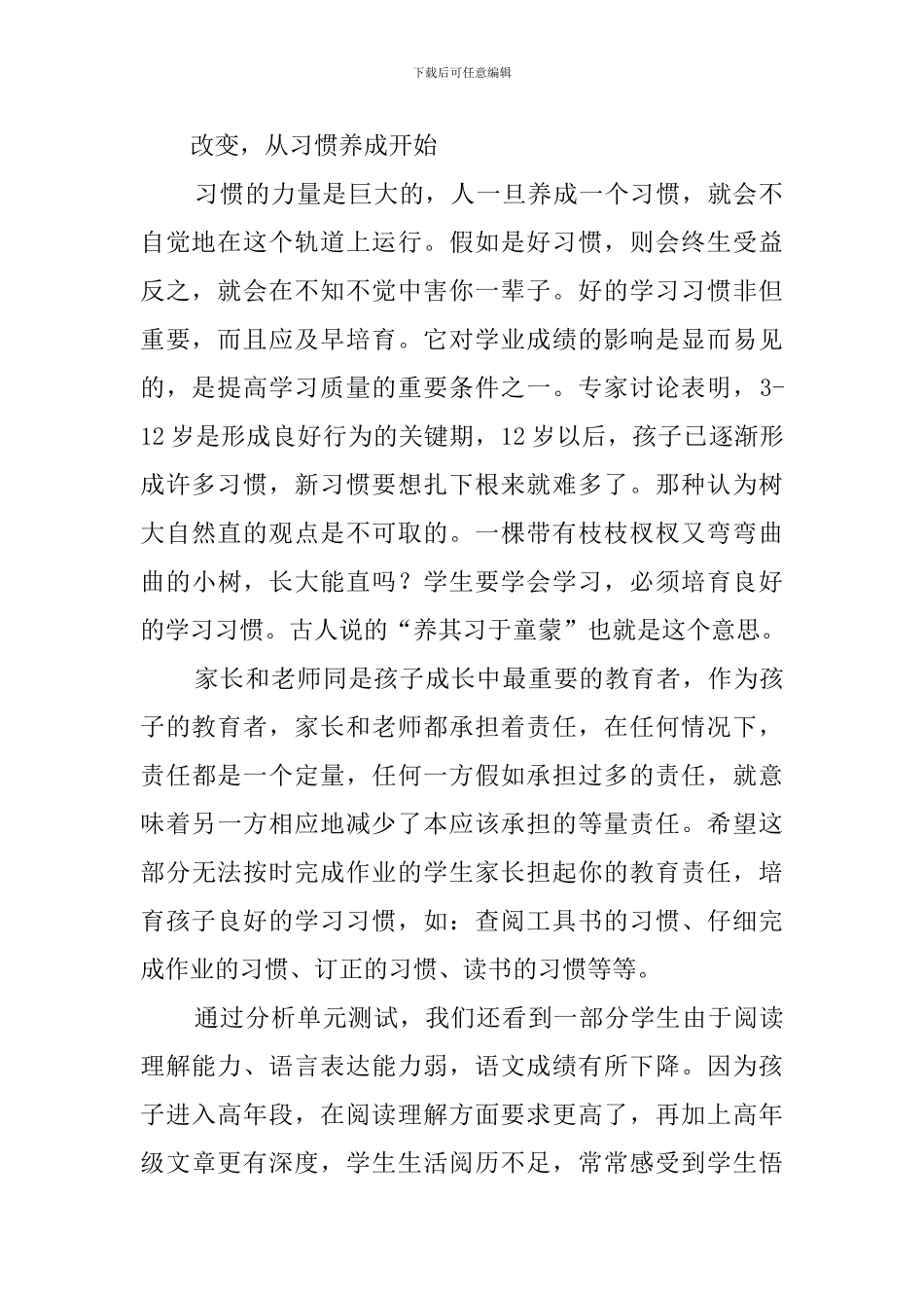 小学语文教师的家长会发言稿范文_第2页