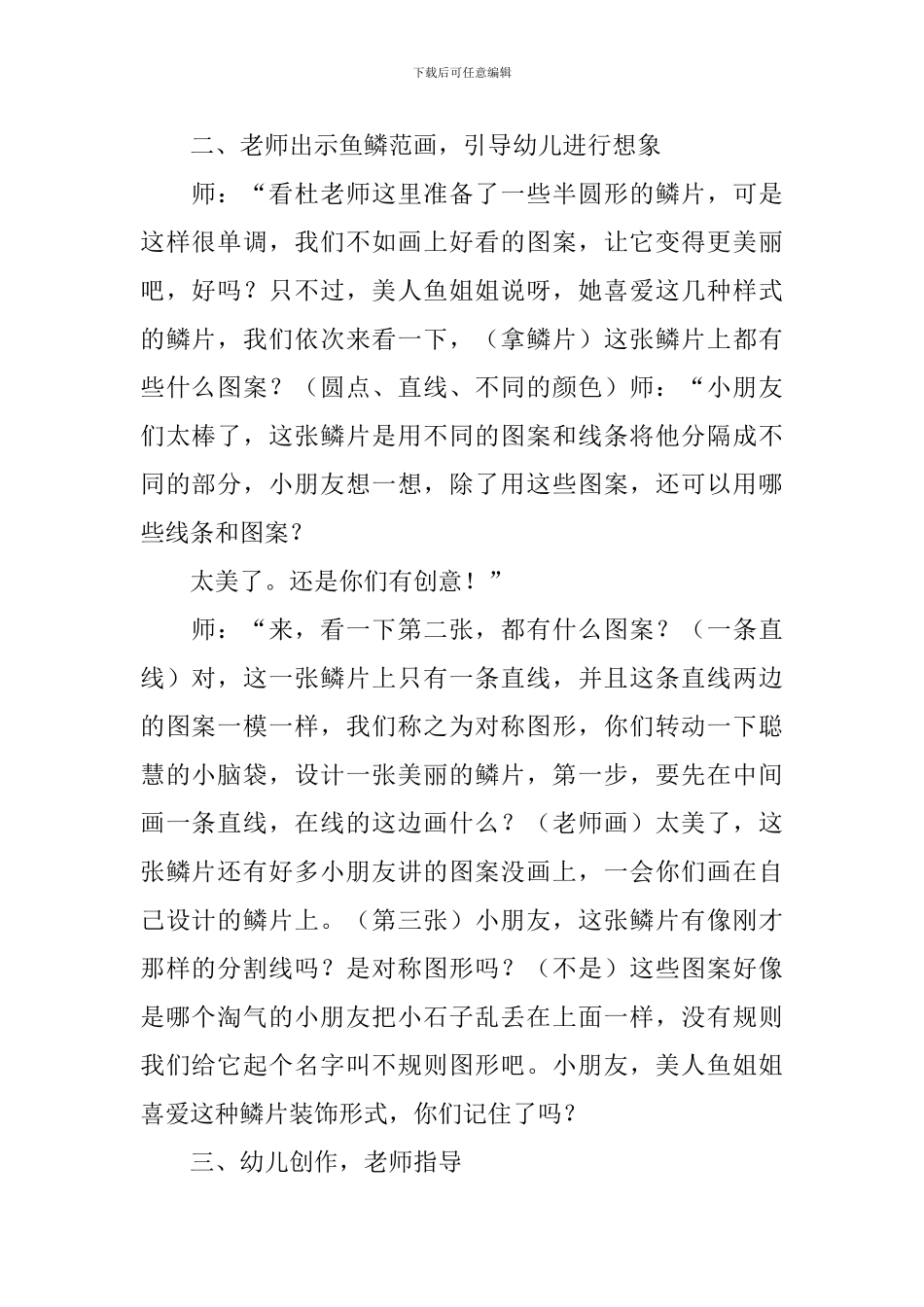 大班教案《美人鱼》_第2页