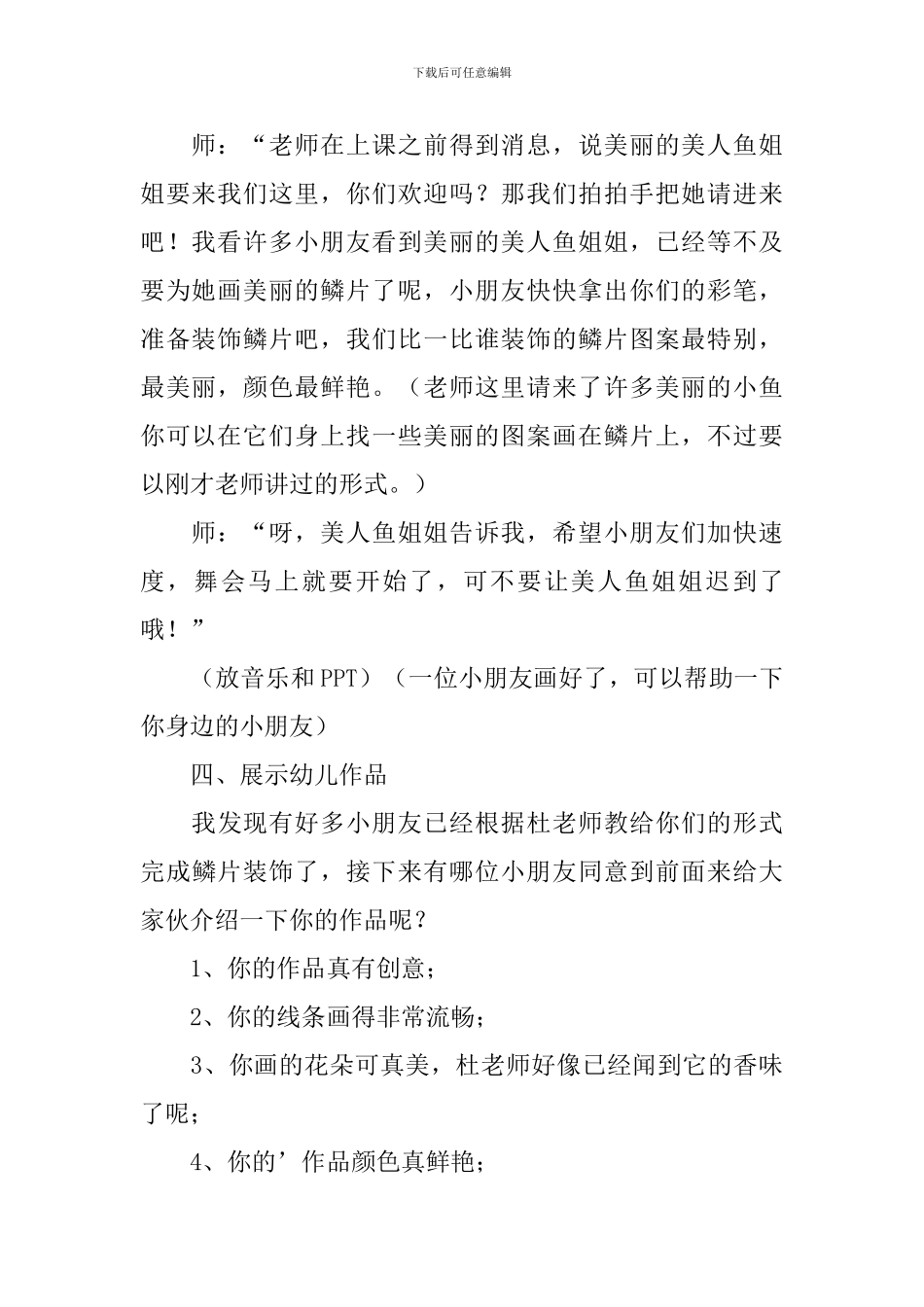 大班教案《美人鱼》_第3页