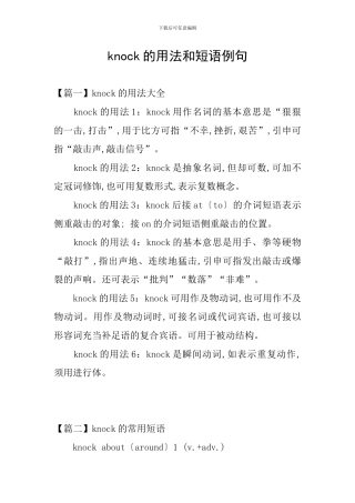 knock的用法和短语例句