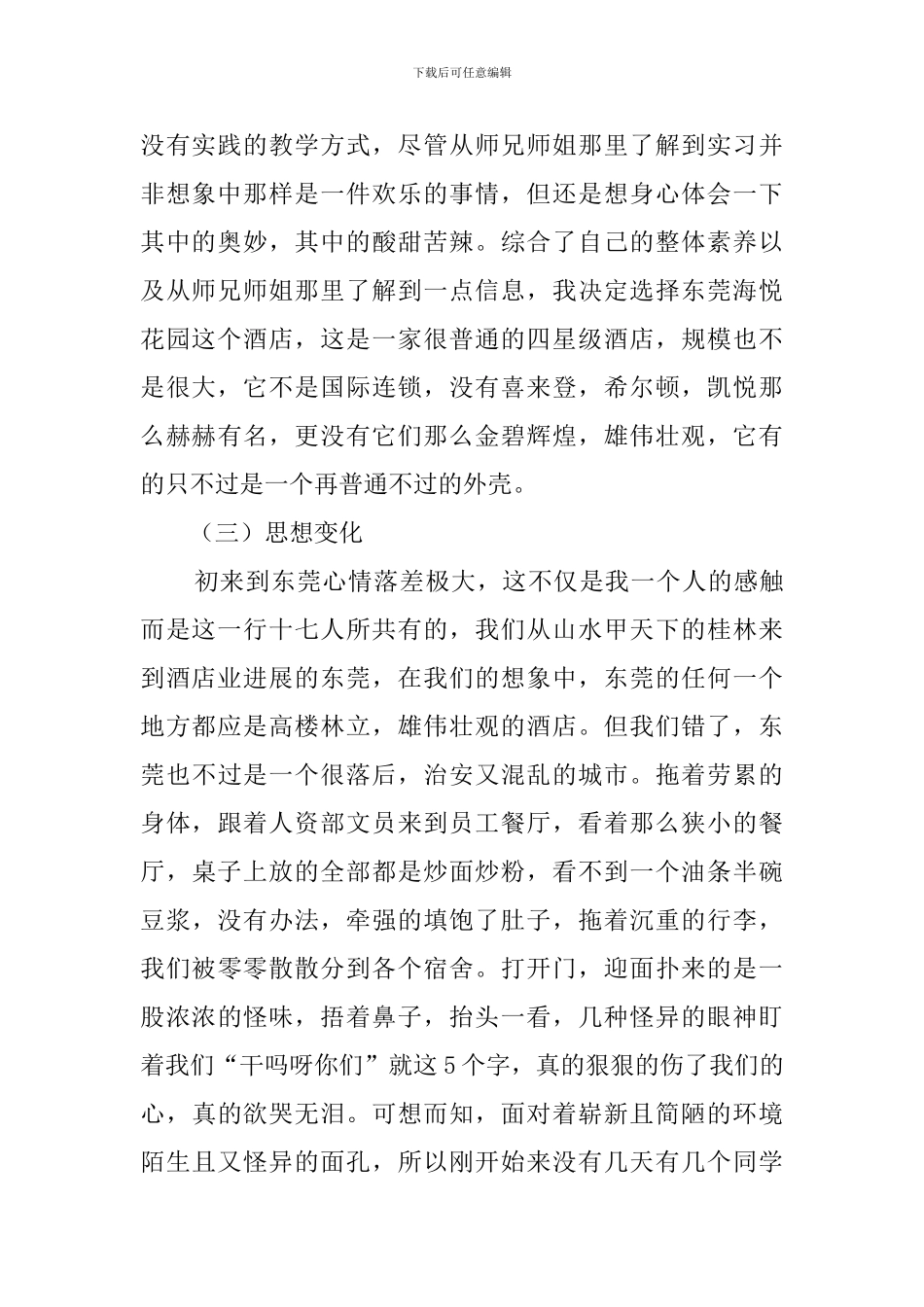 旅游管理专业的酒店实习报告_第2页