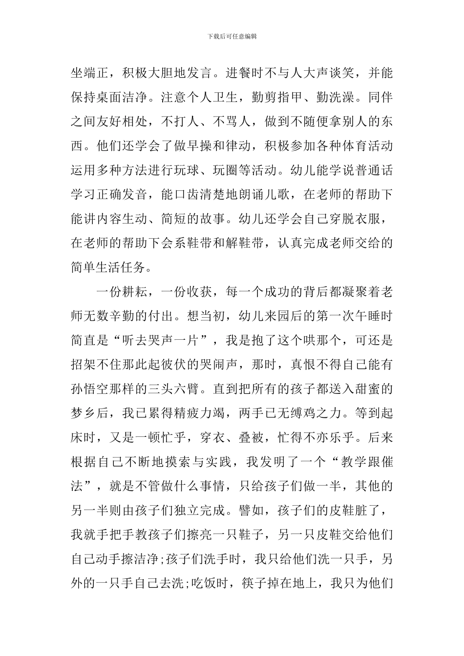 学校教育单位期末总结精简版_第2页