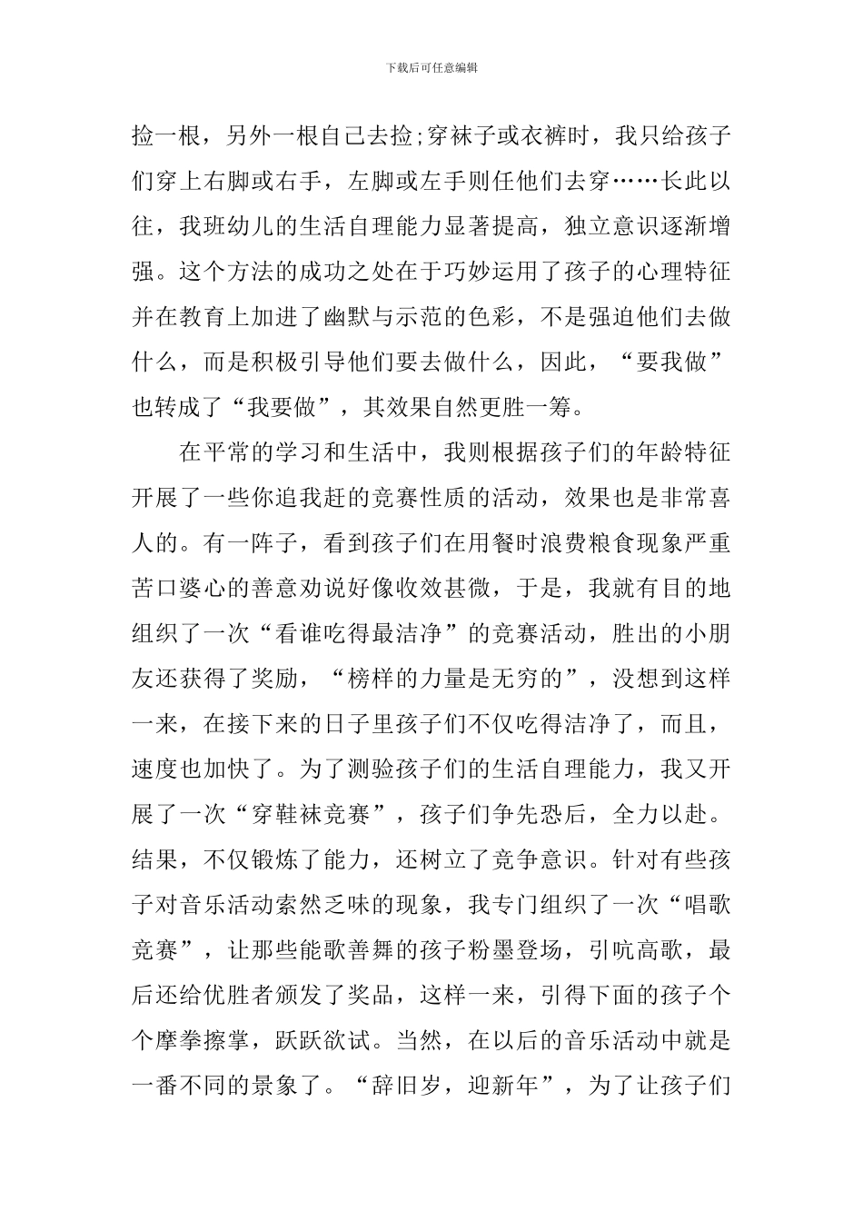 学校教育单位期末总结精简版_第3页