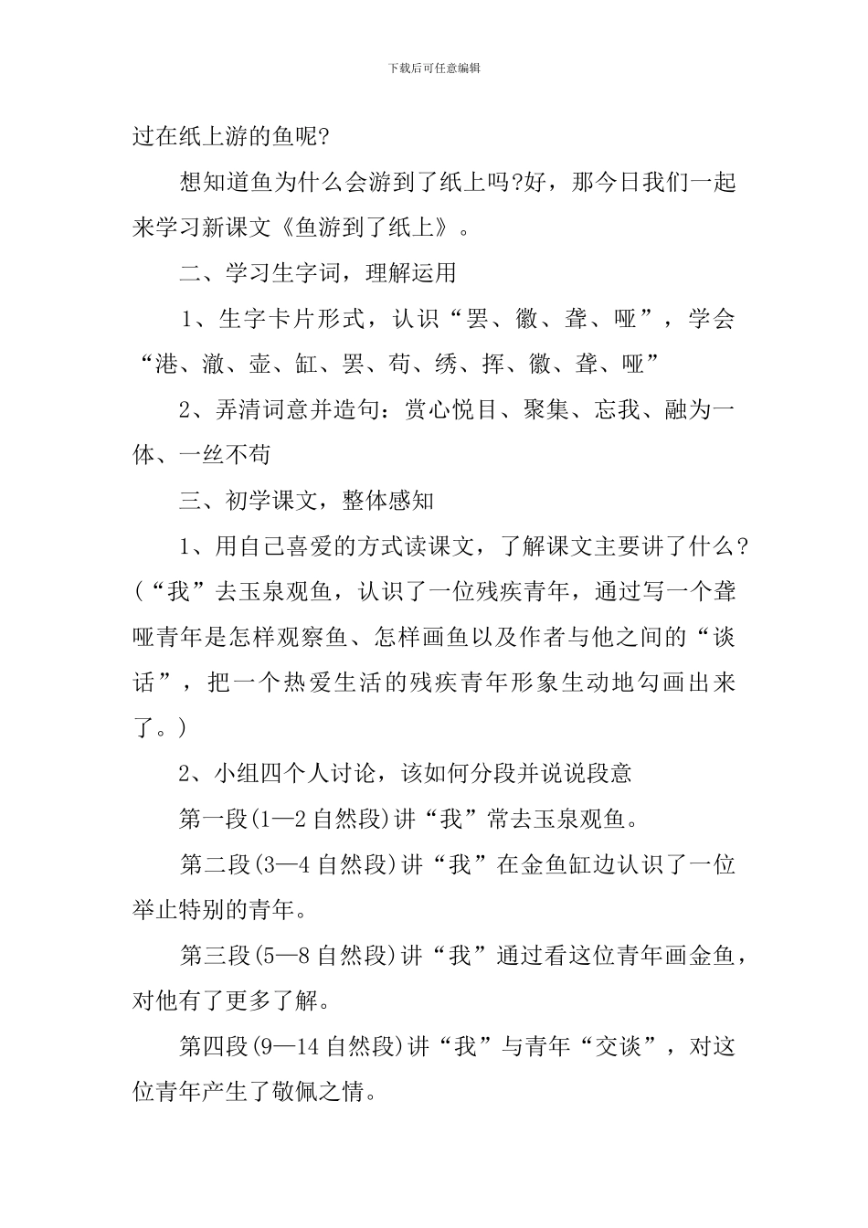 鱼游到了纸上教学设计_第2页
