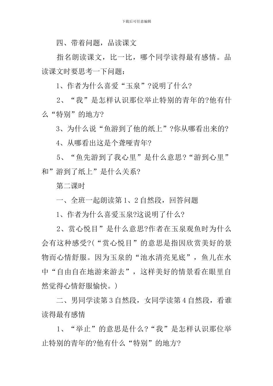 鱼游到了纸上教学设计_第3页