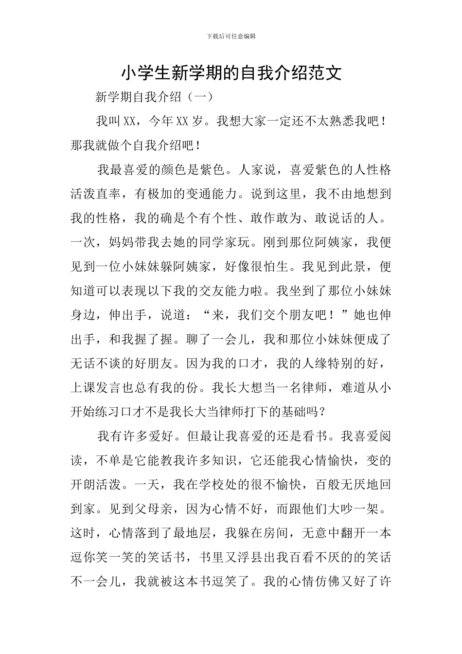 小学生新学期的自我介绍范文_第1页