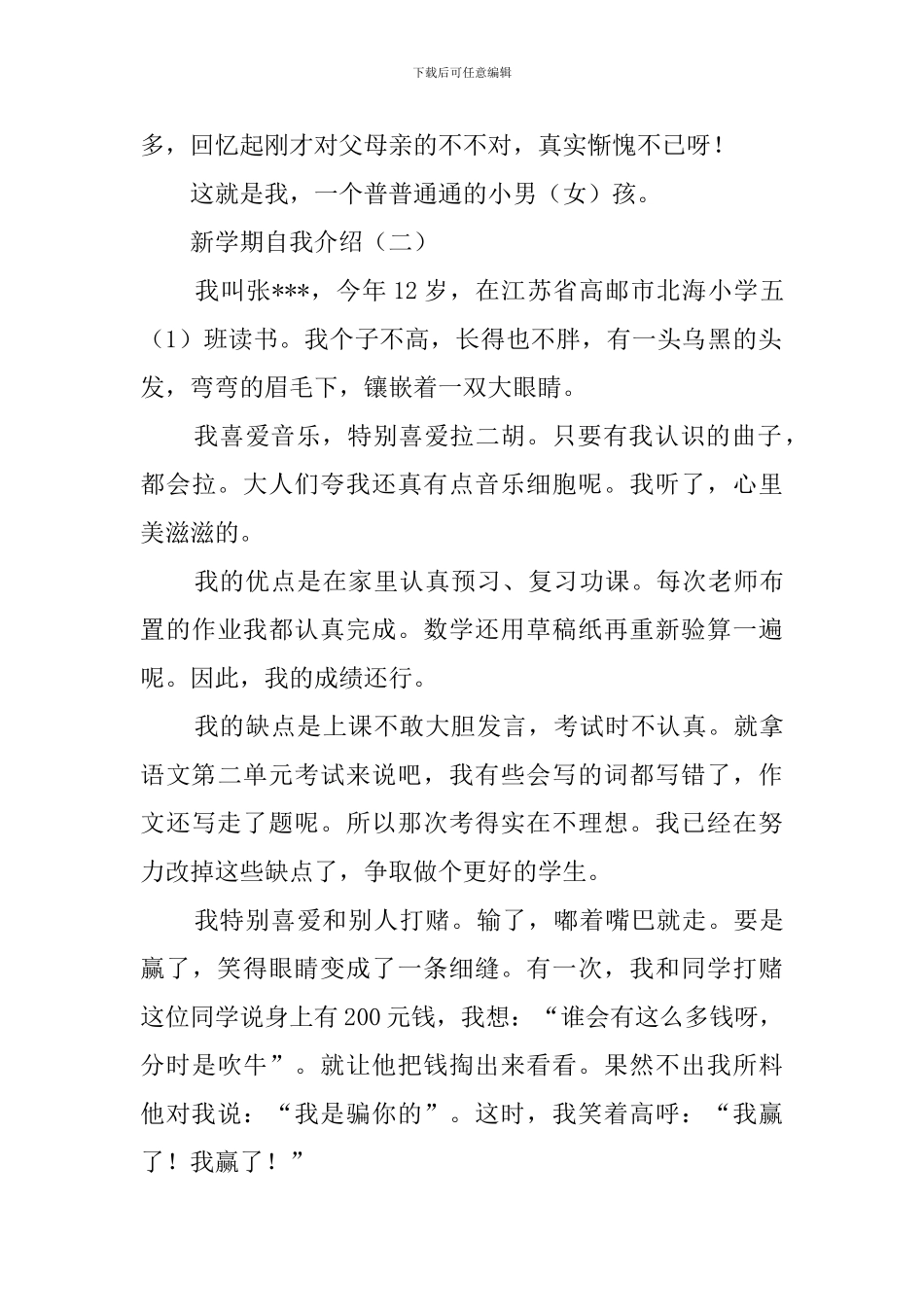 小学生新学期的自我介绍范文_第2页