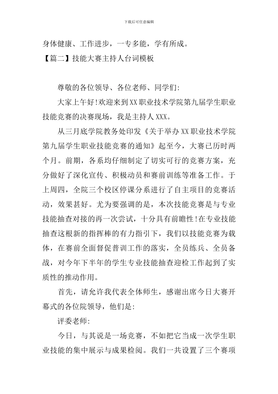 技能大赛主持人台词模板_第2页