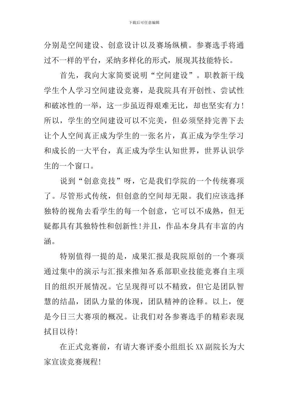 技能大赛主持人台词模板_第3页