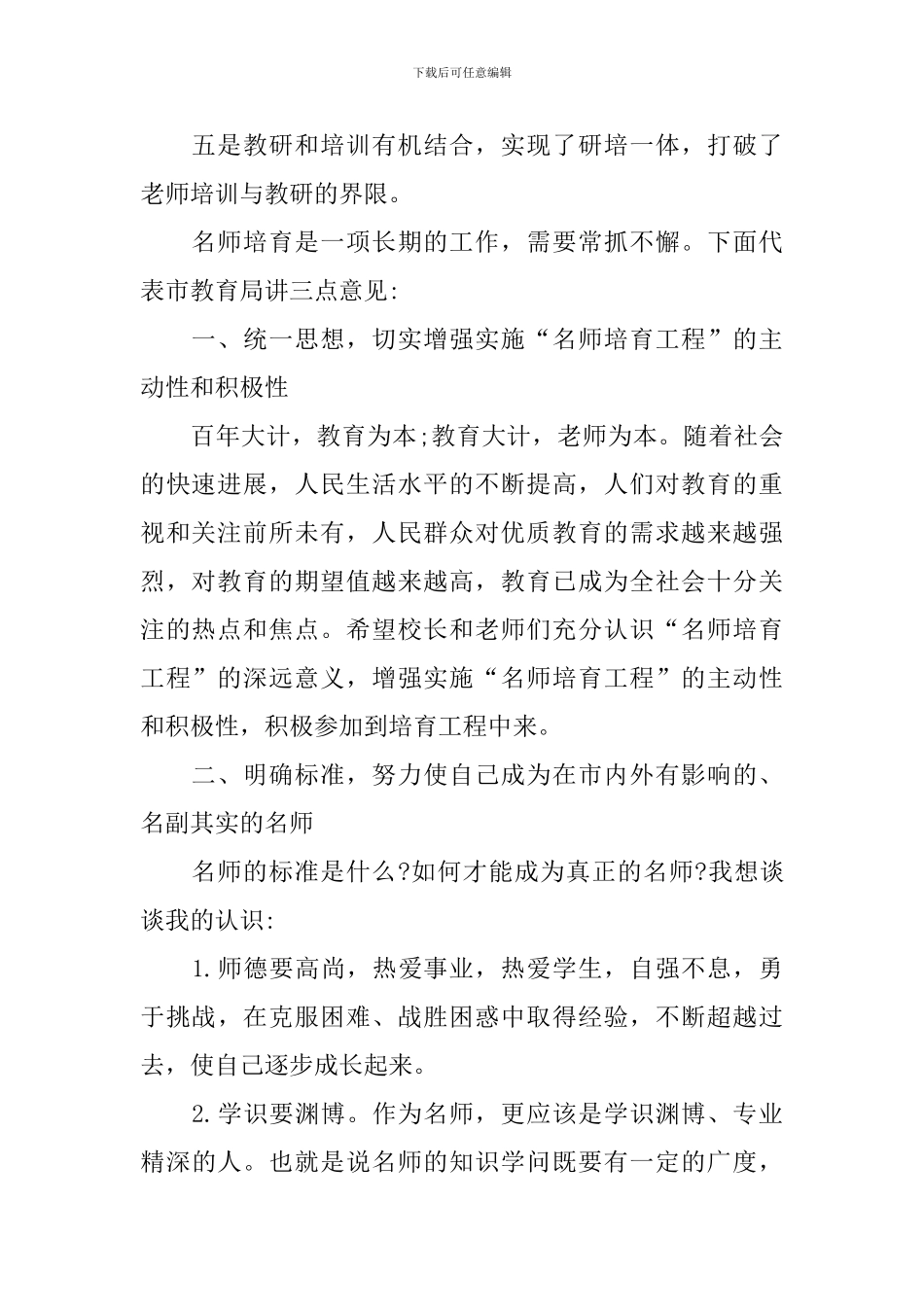 教学之星首期学员成果汇报会讲话稿_第2页