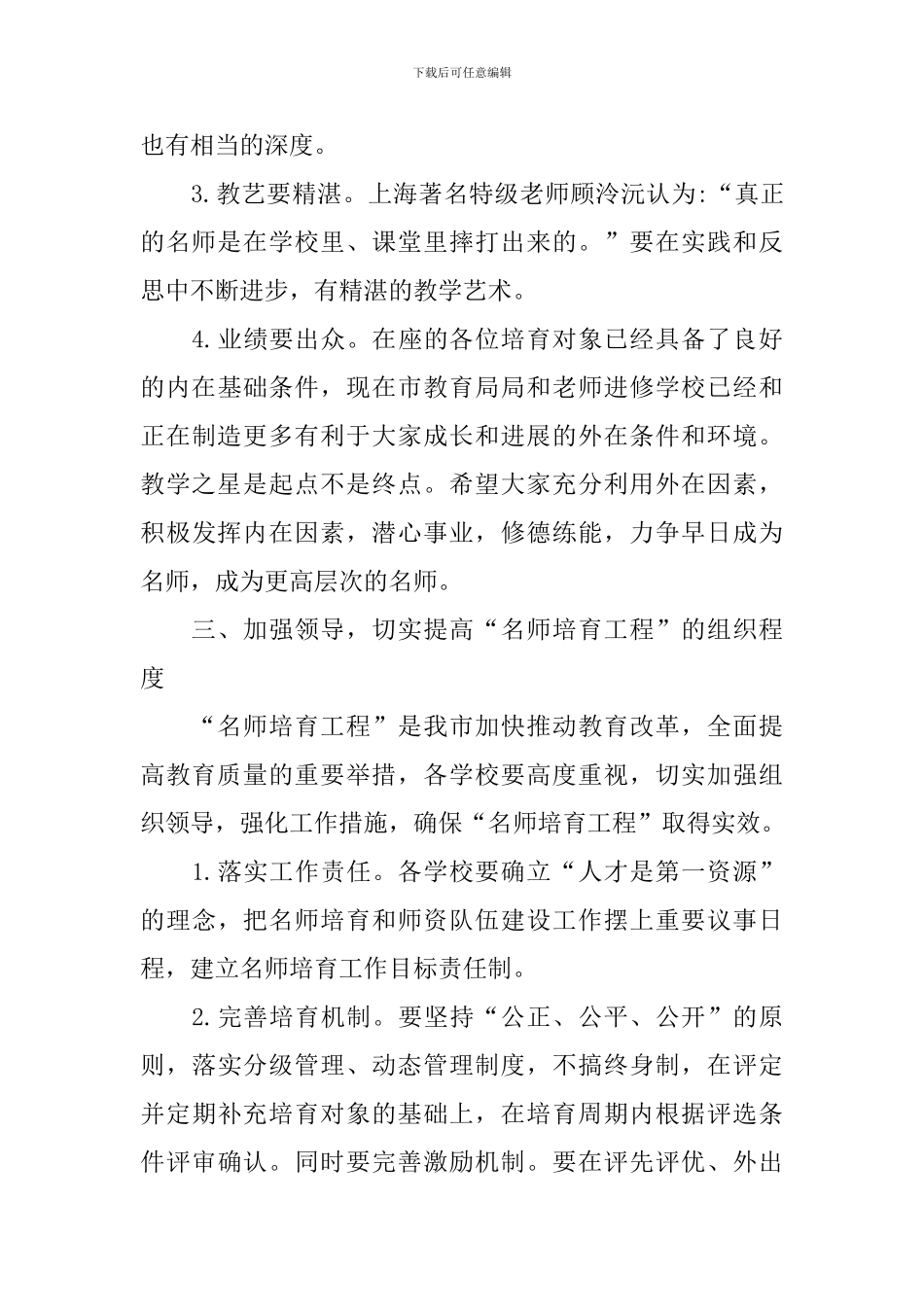 教学之星首期学员成果汇报会讲话稿_第3页