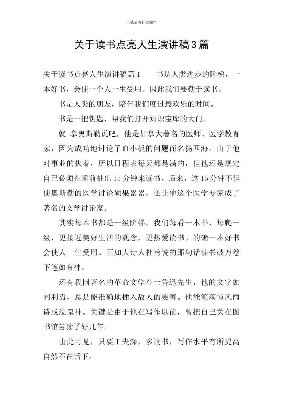 关于读书点亮人生演讲稿3篇_第1页