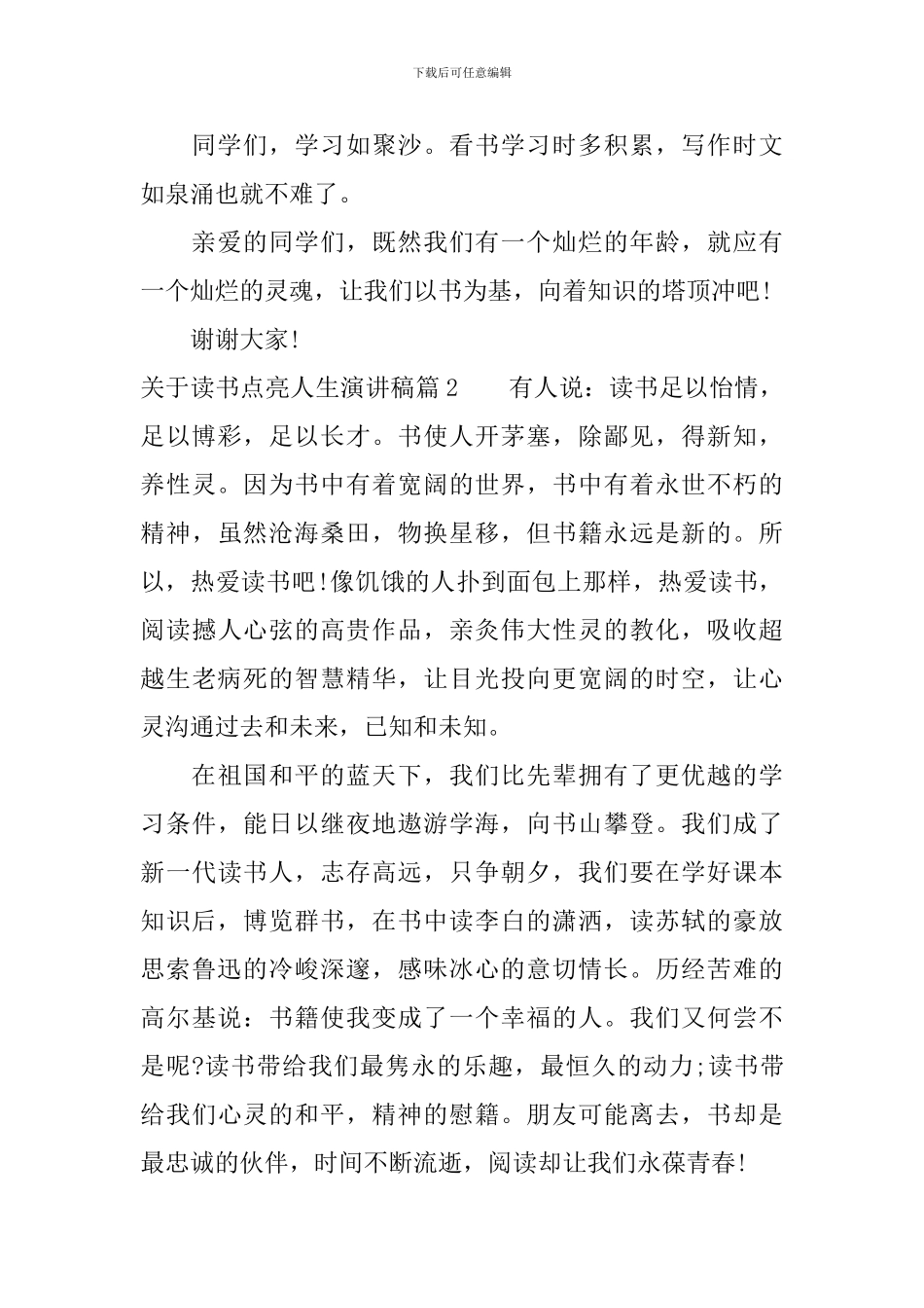关于读书点亮人生演讲稿3篇_第2页