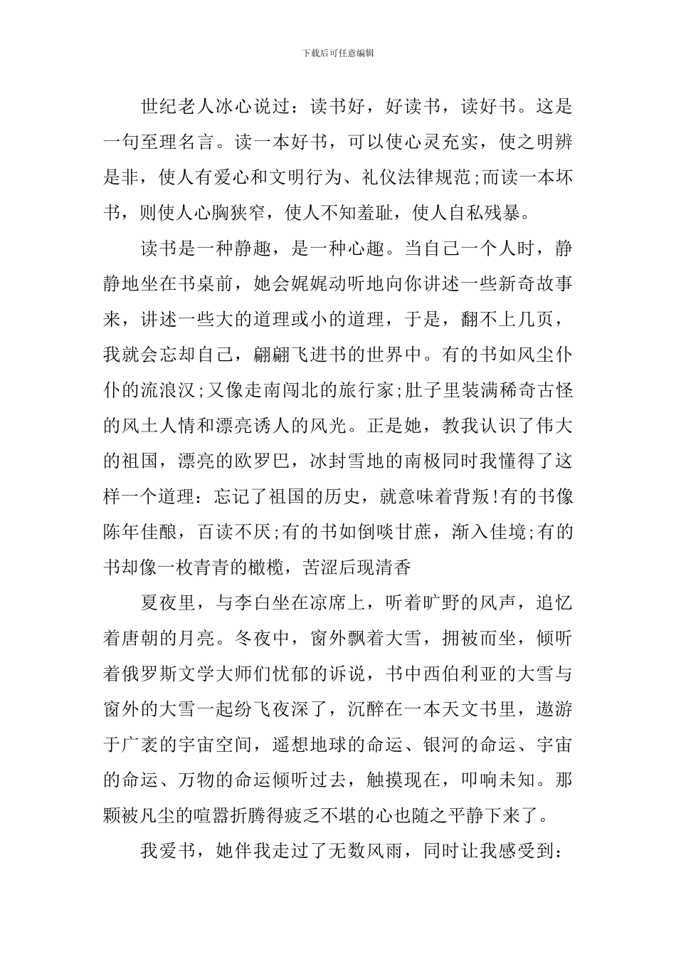 关于读书点亮人生演讲稿3篇_第3页