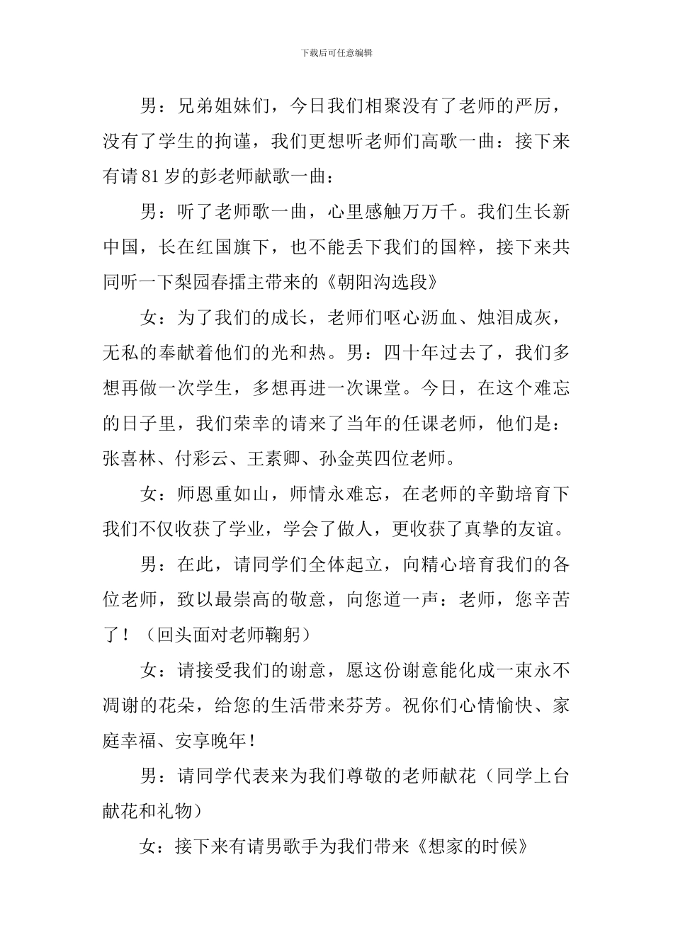 同学聚会主持稿范文四篇_第2页