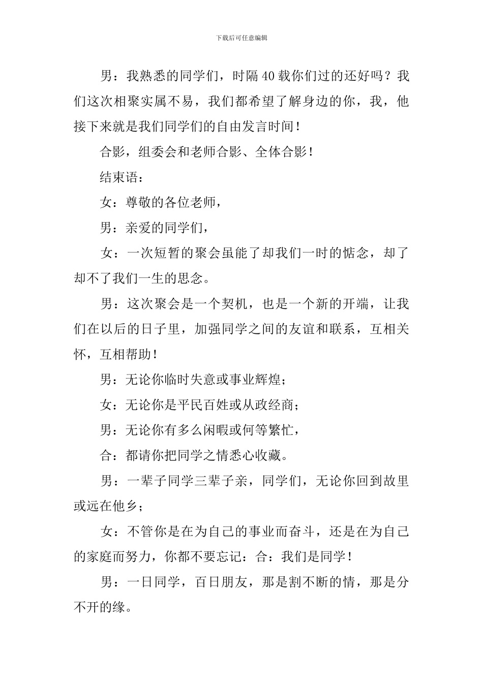 同学聚会主持稿范文四篇_第3页