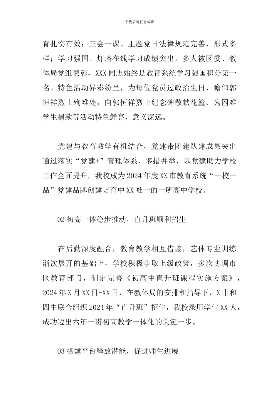 学校校长在新学期全体领导干部会上的讲话_第2页