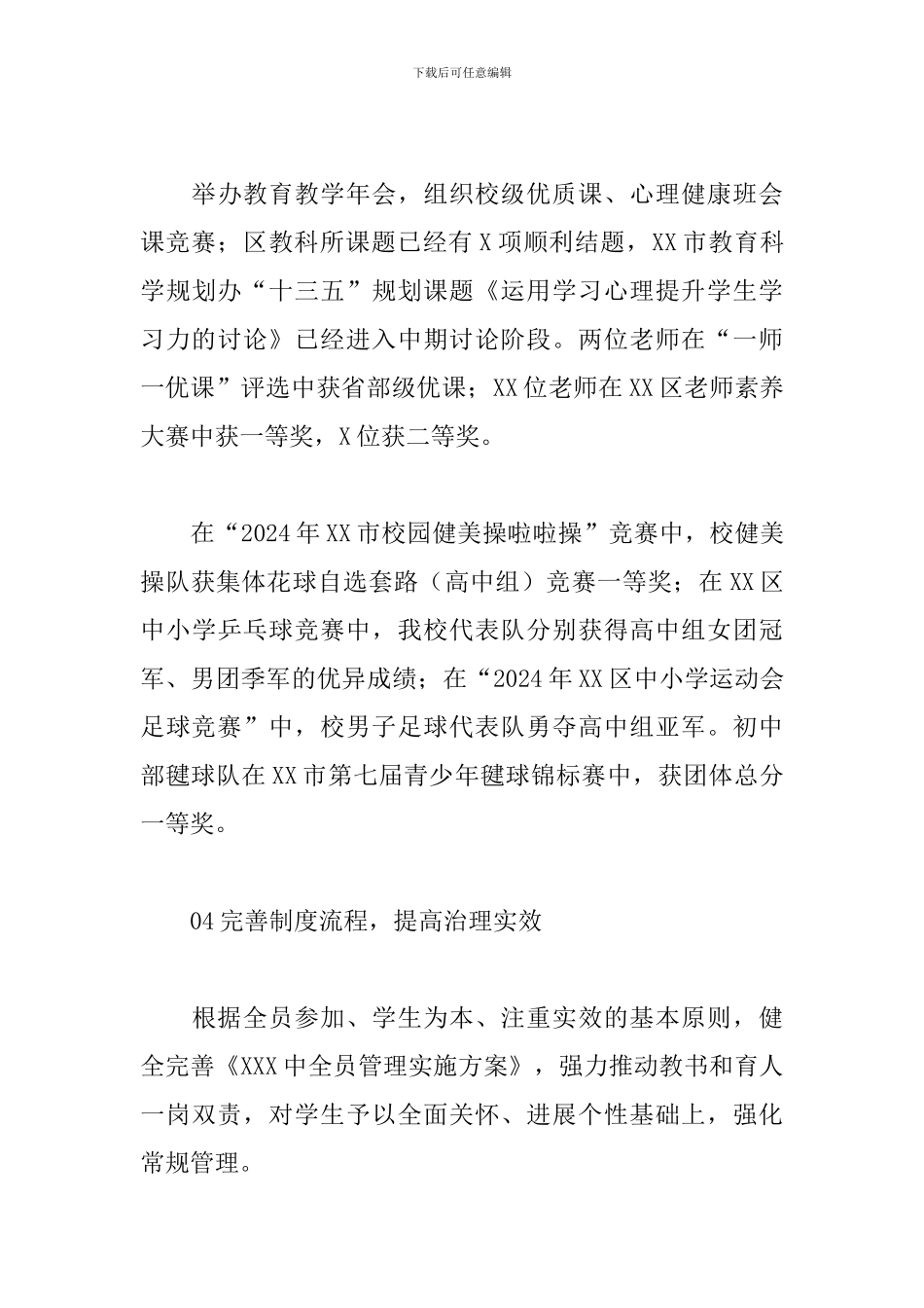 学校校长在新学期全体领导干部会上的讲话_第3页