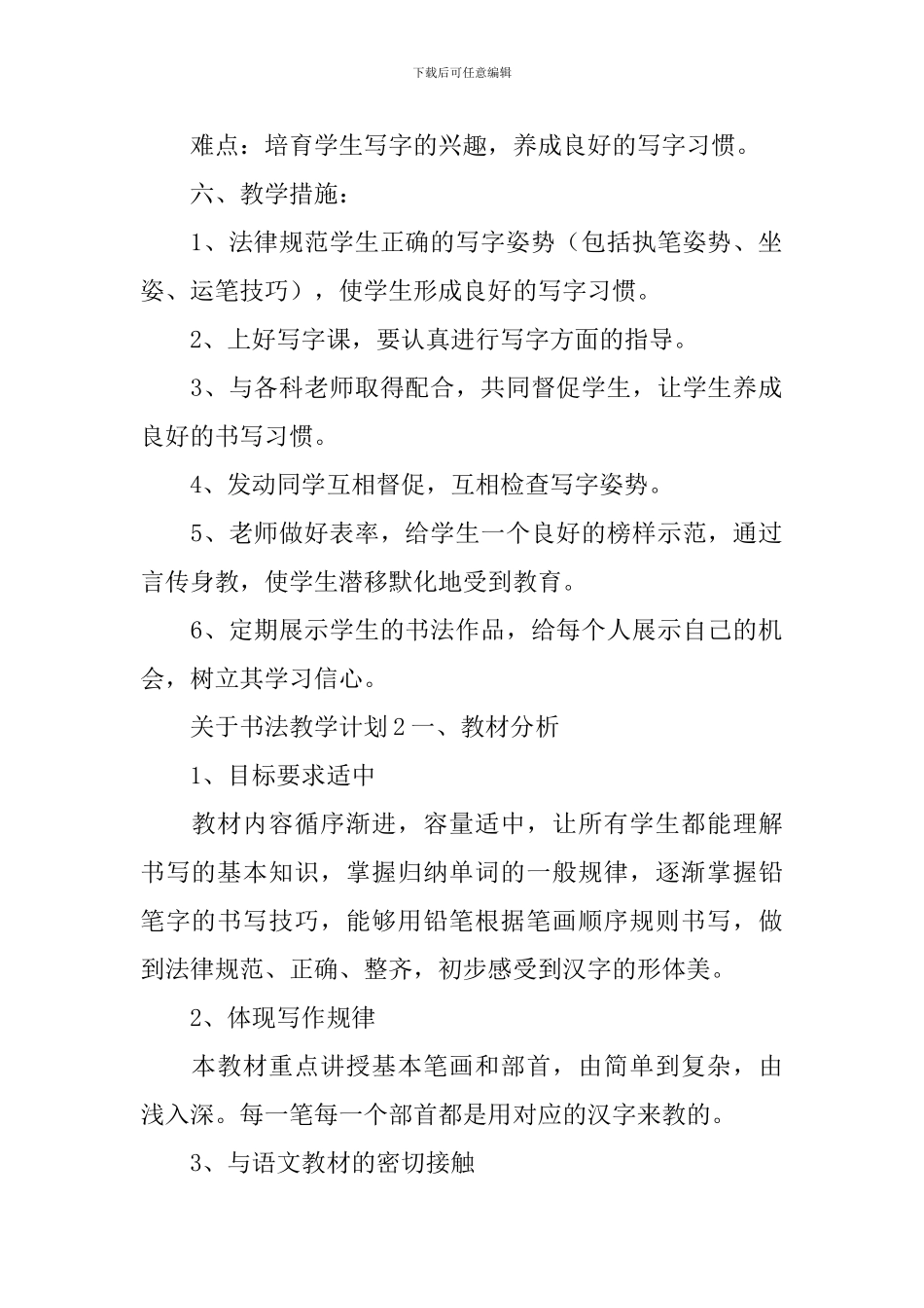 书法教学计划_第2页