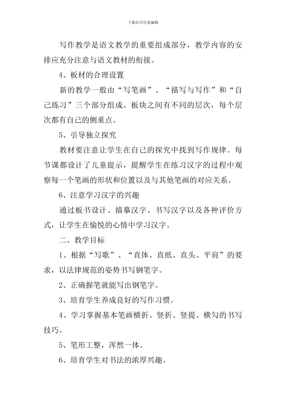 书法教学计划_第3页