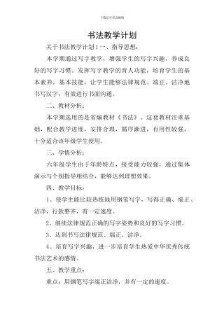 书法教学计划