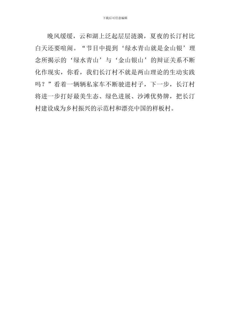 政论纪录片《“八八战略”15年》观后感_第2页