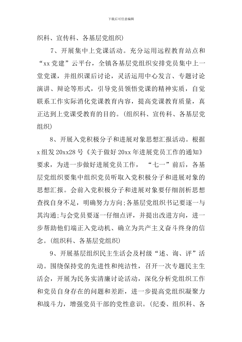 2024年七一建党95周年纪念活动方案_第3页