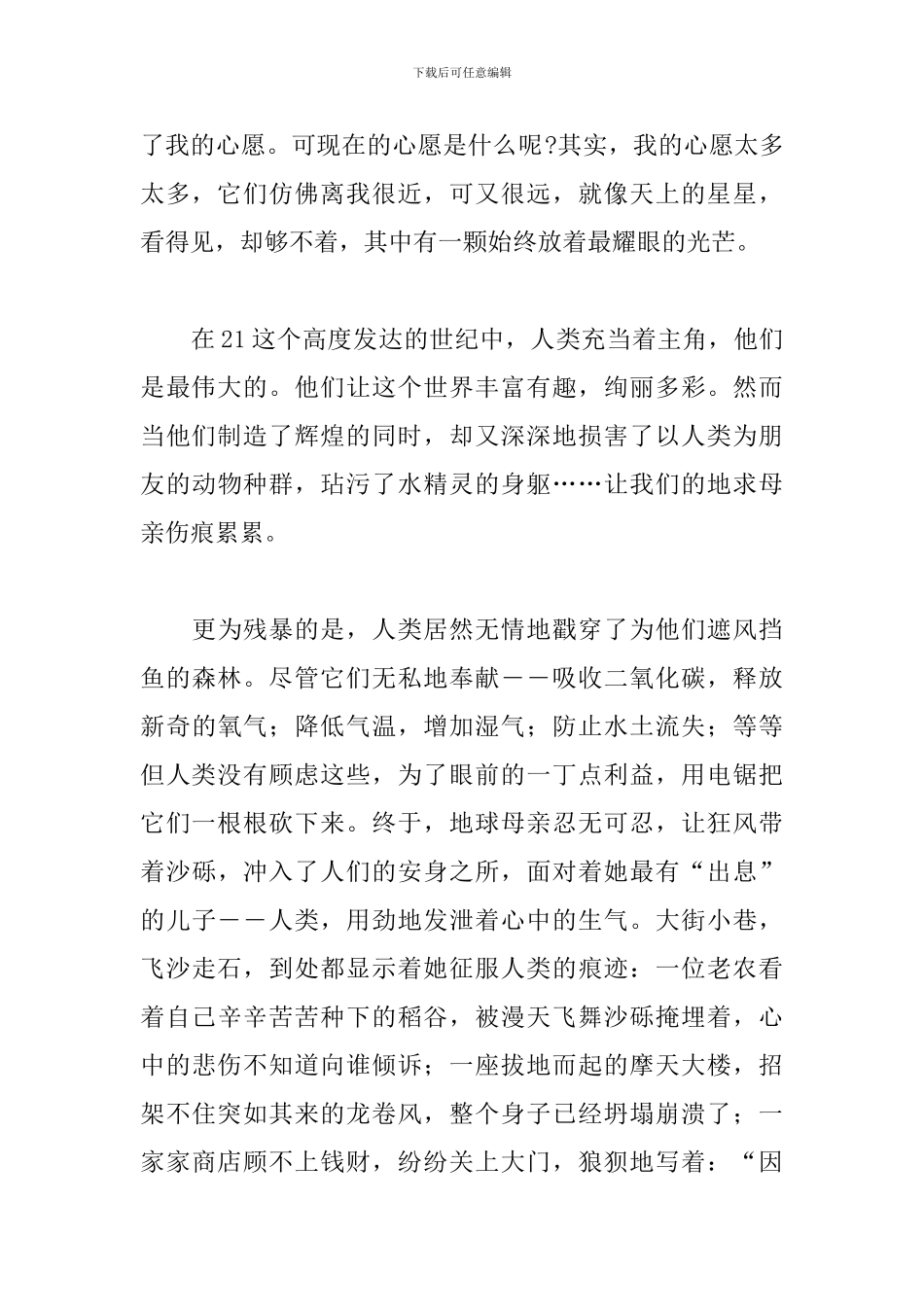 精选我的心愿环境不再被污染参考_第3页