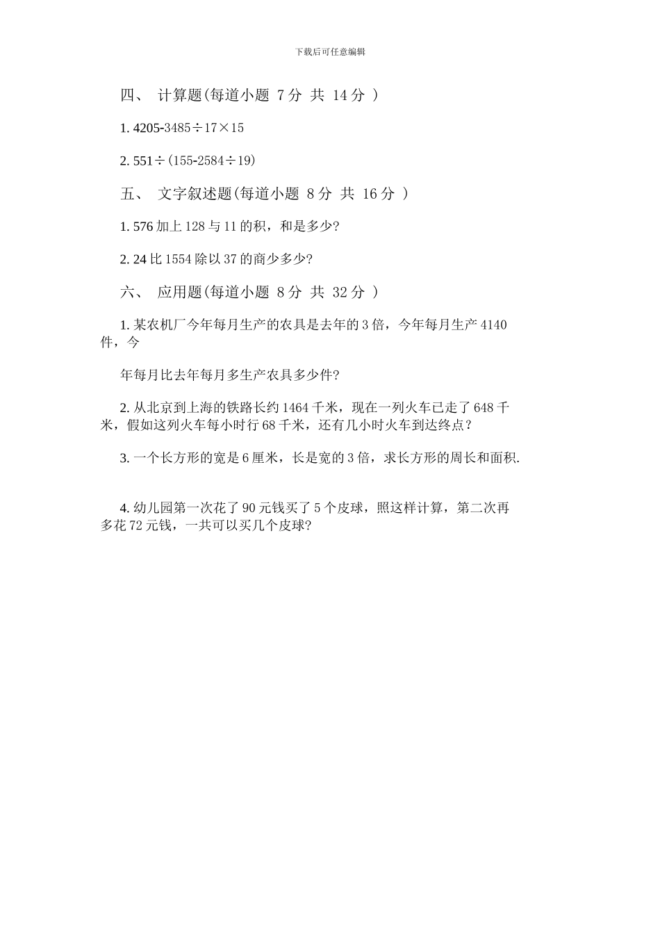 小学数学第六册期末复习综合试卷1_第2页