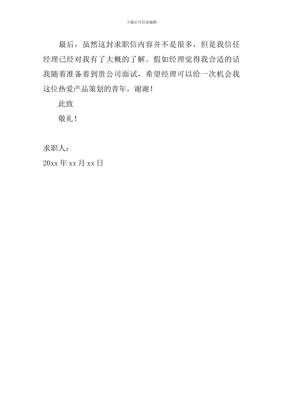 2024年市场营销专业求职信怎么写_第2页