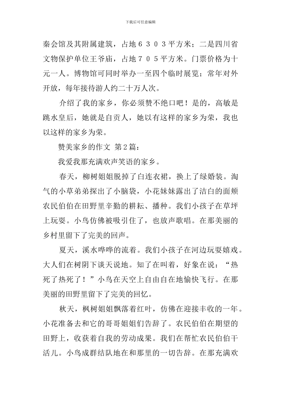 赞美家乡的作文_第2页