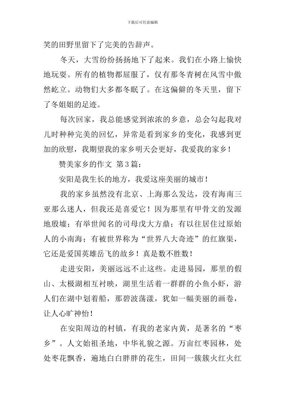 赞美家乡的作文_第3页