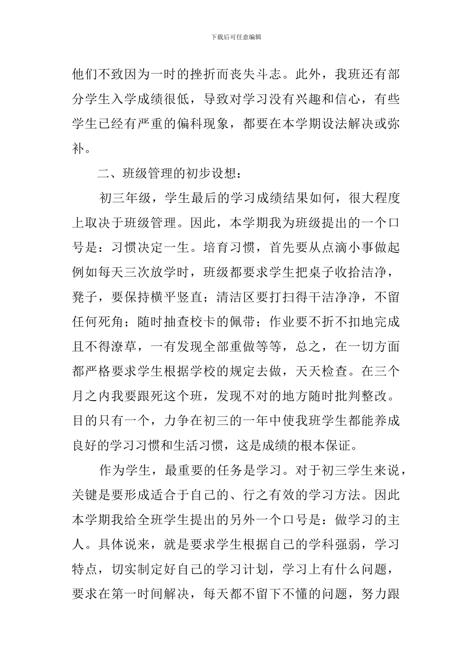 九年级上学期的班主任教学工作计划范文_第2页