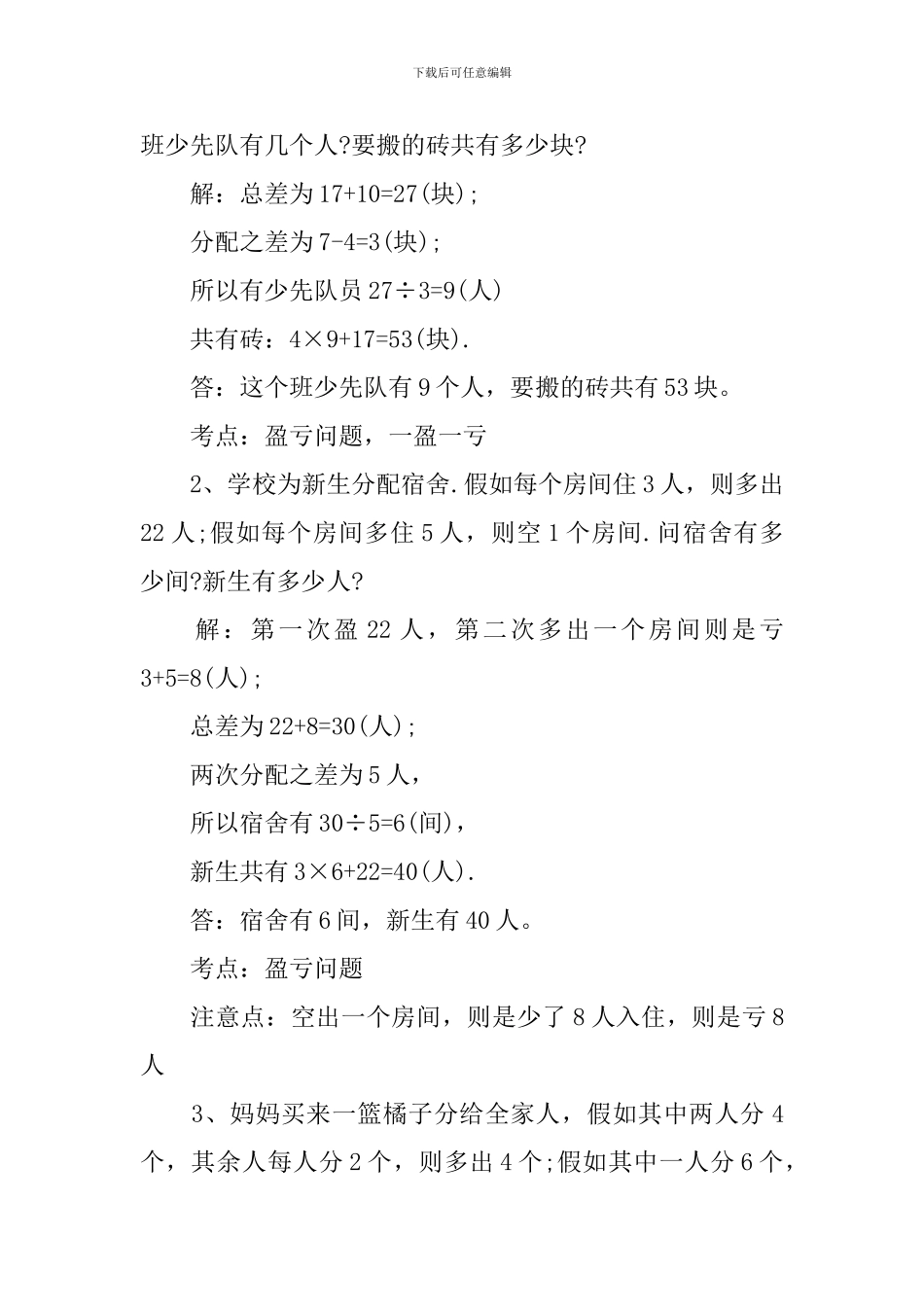 小学四年级奥数盈亏问题应用题_第2页