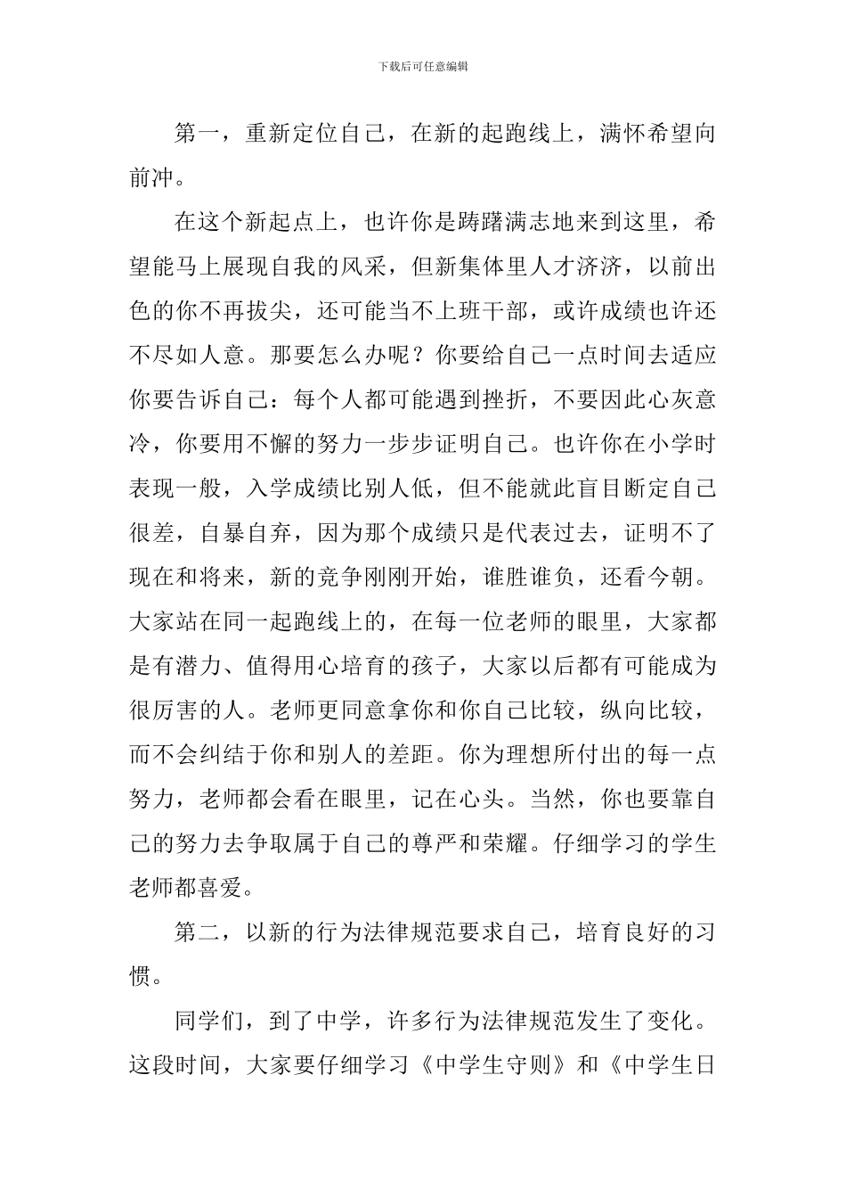 初一新生入学仪式大会讲话稿_第2页