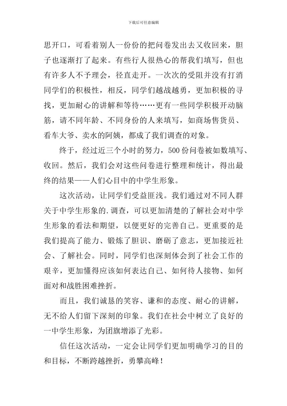 高中生暑期社会实践活动总结_第2页