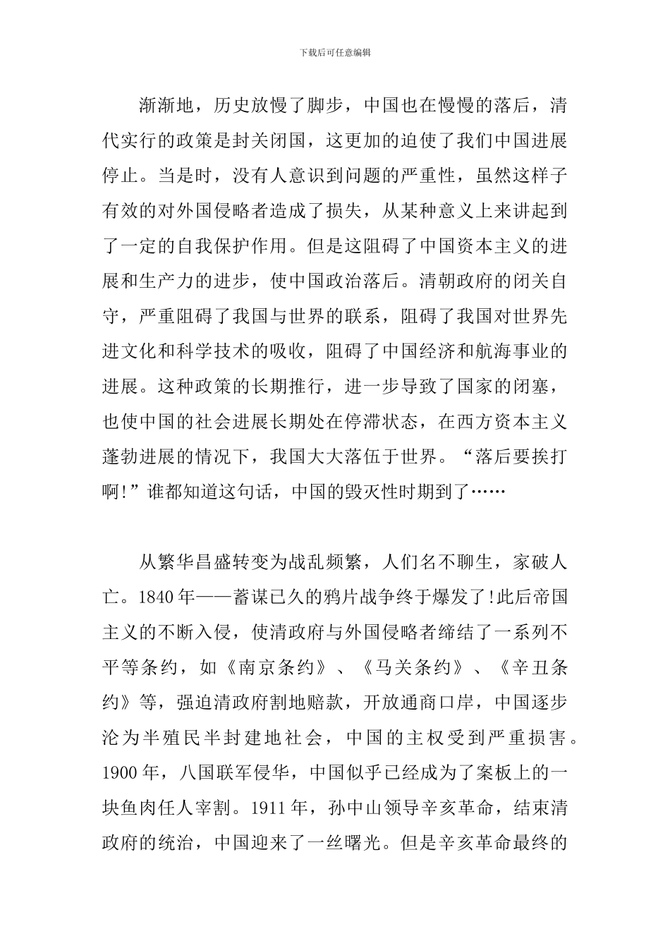 中华人民共和国成立70周年心得感想_第2页