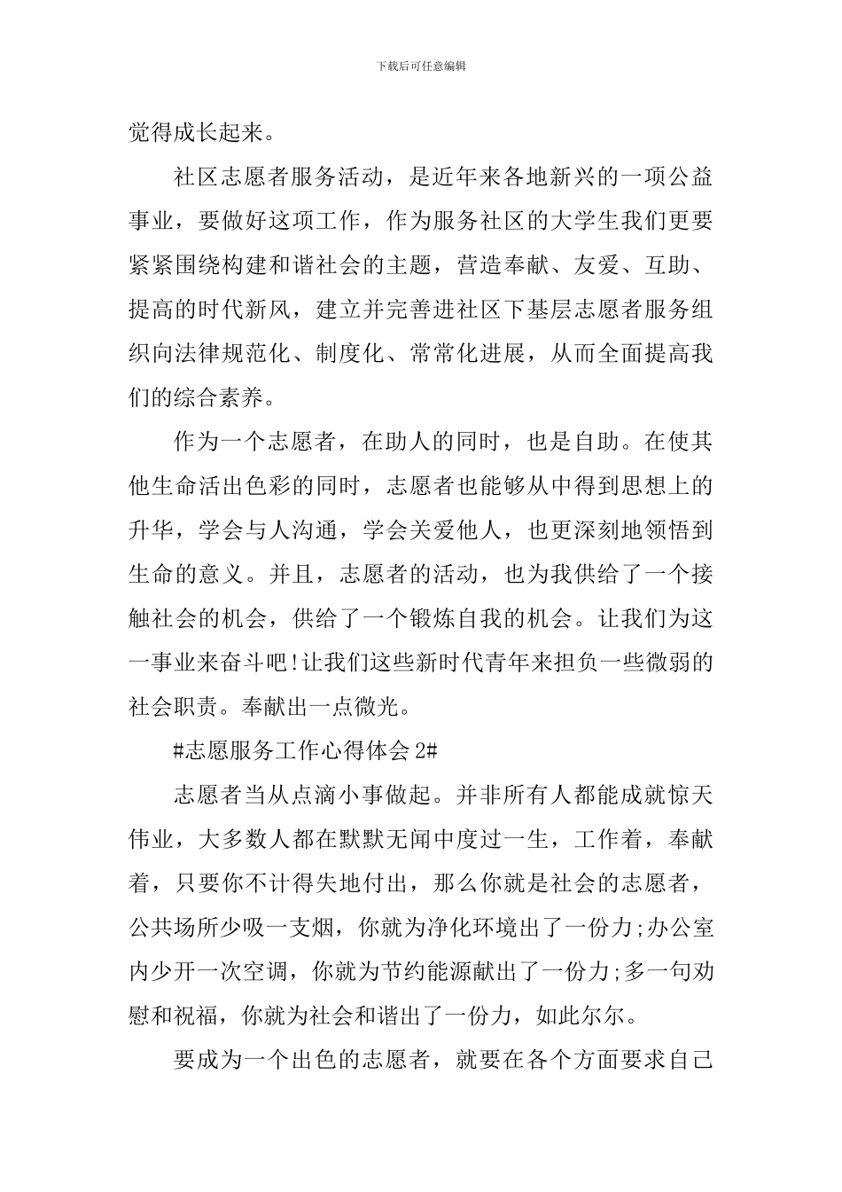 志愿者服务个人工作心得范文_第2页