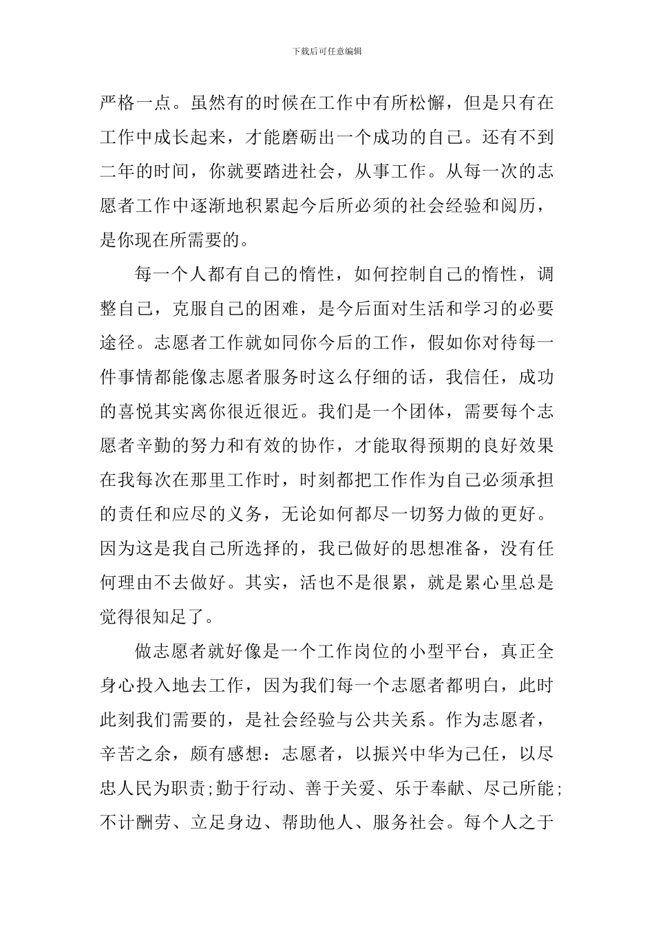 志愿者服务个人工作心得范文_第3页