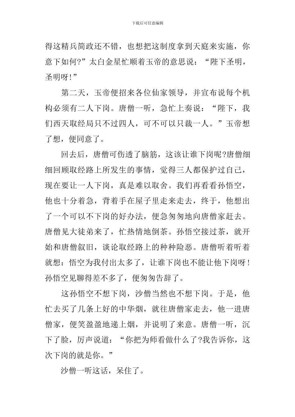 适合给小朋友讲的睡前童话小故事锦集_第3页
