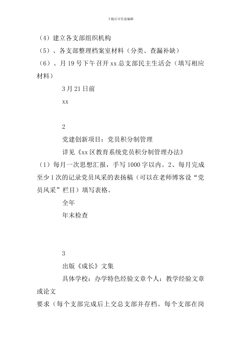 2024学校党总支部务工作计划_第2页