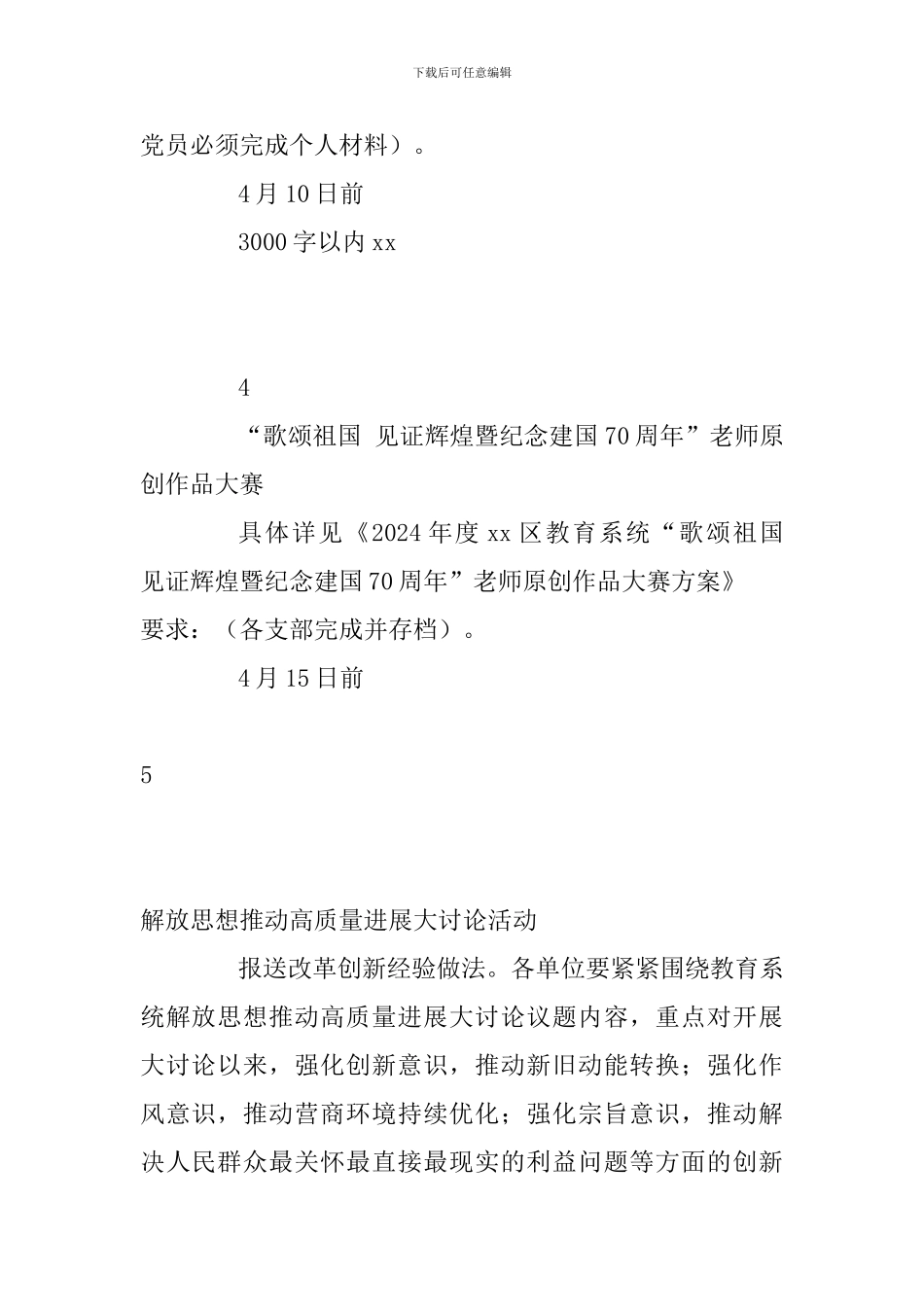 2024学校党总支部务工作计划_第3页